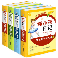 棒小孩日记 我能管好我自己儿童书成长励志文学小说 3-6三四五六年级课外书小学生课外阅读书籍 少儿图书6-7-8-9