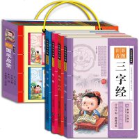 经典国学启蒙 注音彩图版 4册 一二三四年级小学生课外阅读文学书籍 三字经 百家姓 唐诗三百首 弟子规 6--12