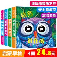 全套4册偷偷看里面系列洞洞书0-1-2-3岁启蒙认知图书宝宝撕不烂早教书猜猜我是谁幼儿园学前班3d立体书三岁宝宝婴儿