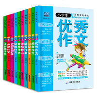 全10册 小学生作文书适合小学六五四三年级小学生作文书大全同步4-5年级好词好句好段分类作文满分素材辅导起步书籍