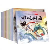 中国经典故事绘本古代寓言神话故事注音版童话睡前故事书儿童神话故事全20册 哪吒闹海宝莲灯小学生儿童书注音版故事书 3