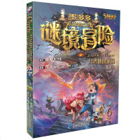 正版 乌鸦城的诡局上 墨多多谜境冒6 查理里九世彩图版漫画版雷欧幻像隐匿的女巫面具7-10-12岁怪物大师小说漫画