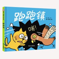 儿童绘本4-6岁跑跑镇绘本 信谊图画书系列少幼儿童亲子阅读绘本故事图画书籍3-8岁儿童启蒙图画书 启蒙认知读物宝宝睡