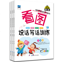 全3册彩图注音版二年级看图写话训练入小学生同步作文书大全1-3年级大全日记起步书黄冈课外阅读好词好句好段看图说话写