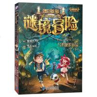 正版 墨多多谜境冒7 乌鸦城的诡局下 查理里九世彩图漫画版全集作者雷欧幻像 秘境迷境探系列 小学生三四五年级课外