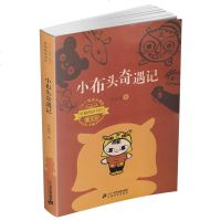 小布头奇遇记 二十一世纪小学生基础阅读书目一 二 三四五六年级课外书儿童文学 曹文轩/主编 7-10岁小学生课外阅读