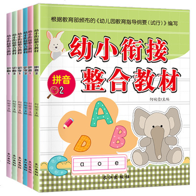 幼小衔接整合教材全套6册学前班大班升一年级儿童拼音数字汉字描红本学前一日一练幼儿园早教教材3-4-5-6岁小学生练字