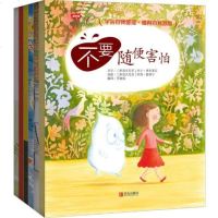 学会爱自己第四辑 全6册 3-6岁儿童学会自我管理懂得自我激励绘本 幼儿性教育书籍儿童女孩自我保护意识培养书 3-6