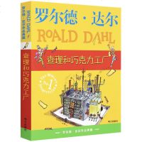 查理和巧克力工厂/罗尔德达尔作品典藏 6-7-8-9-10-11-12岁少儿童文学故事图书籍 小学生三四五六年级课外