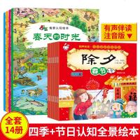 10册正版中国传统节日故事绘本注音4册四季情景认知系列绘本过年啦除夕新年春节风俗知识3-6-8岁二十四节气睡前启蒙认