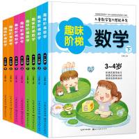 全套8册阶梯数学2-3-4-5-6-7岁幼儿数学思维训练书籍儿童专注力培养提高趣味数学全脑智力开发儿童图书数学启蒙3