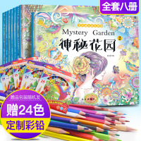 秘密花园正版填色书8册成人解压涂色书 奇幻森林手绘填色书秘密花园 神秘花园绘画图画本 儿童版童话梦境彩绘本 减压解压