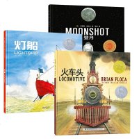 凯迪克大奖绘本 3册 火车头+灯船+登月 陆海空三部曲 儿童绘本故事书0-3-6周岁幼儿启蒙认知早教绘本 国外获奖