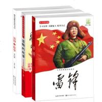 3本套装彩绘版雷锋的故事 学生语文新课标必读丛书雷锋的故事