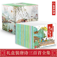 礼盒装60册 唐诗三百首 彩图注音版 有声伴读 国学启蒙绘本