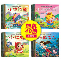 [随机发,不重复,共40册]宝宝睡前故事图书 亲子共读故事书绘本 情商培养
