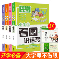 [买2送1]一年级看图写话训练二年级下册看图写话小学生作文书1-3年级彩图注音版好词好句好段大全集小学教辅三年级同步