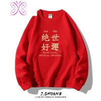 YUANSU春节炸街情侣装卫衣男红色过年衣服无帽冬季加绒本命年新年拜年服卫衣