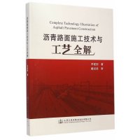 沥青路面施工技术与工艺全解
