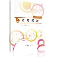 危预知 企业零事故运动系列