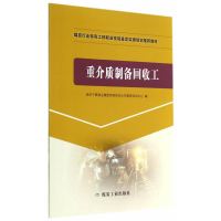 重介质制备回收工 煤炭行业特有工种职业技能鉴定实操培训推荐教材