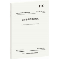 JTG/T D65-05-2015 公路悬索桥设计规范