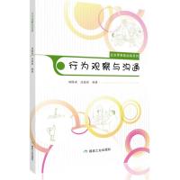 行为观察与沟通 企业零事故运动系列