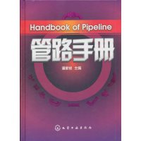 管路手册(精)
