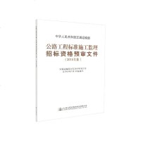 公路工程标准施工监理招标资格预审文件 2018年版
