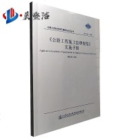 《公路工程施工监理规范》实施手册