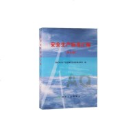 安全生产标准汇编(第5辑)