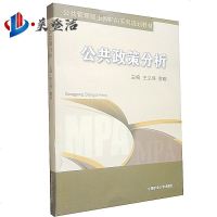 公政策分析 公管理硕士MPA系列规划教材