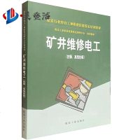 矿井维修电工 煤炭工业技能鉴定指导中心