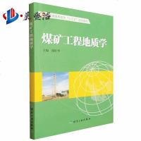 煤矿工程地质学 煤炭工业出版社