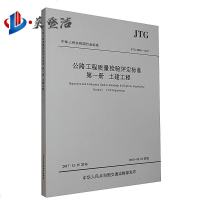 JTG F80/1-2017 公路工程质量检验评定标准 土建工程 2018年4月第3次印刷
