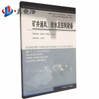 矿井通风、排水及压风设备