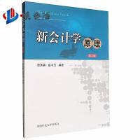 新会计学原理第三版