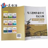 电工进网作业许可考试大纲 特种类电缆