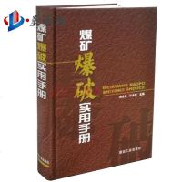 煤矿爆破实用手册 煤炭工业出版社