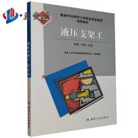 液压支架工初级、中级、 修订本 煤炭工业职业技能鉴定指导中心