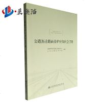 公路沥青路面养护应知应会手册