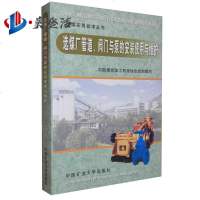 选煤厂管道、阀与泵的安装使用与维修 选煤实用技术丛书
