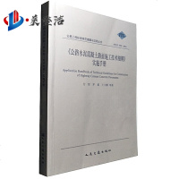 《公路水泥混凝土路面施工技术细则》实施手册