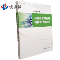 河南省煤田构造与控制作用研究 煤炭工业出版社