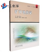 矿井地质学高等教育十三五规划教材