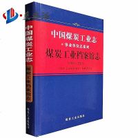中国煤炭工业志.辽宁煤炭工业志
