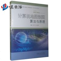 计算机地图制图算法与原理