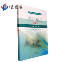 矿山电工(第2版)/全国煤炭高职高专()“十二五”规划教材