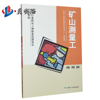 矿山测量工(初级 中级 高级)煤炭工业职业技能鉴定教材