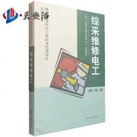 综采维修电工初级中级煤炭工业出版社